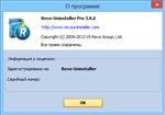 Скриншоты к Revo Uninstaller Pro 3.0.2Rus RePack/Portable by KpoJIuK (Тихая установка)